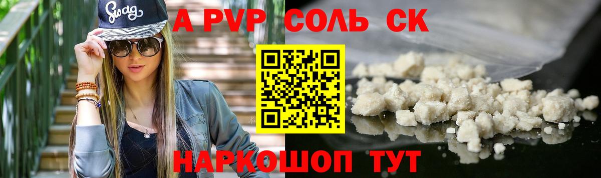 A PVP VHQ  Alpha-PVP Соль  Вход с VPN  что такое   Мурманск 