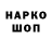 Кодеин напиток Lean (лин) Hemeregildo Varela