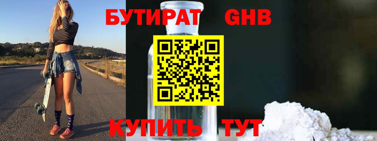Бутират Butirat  Вход с VPN  Мурманск 