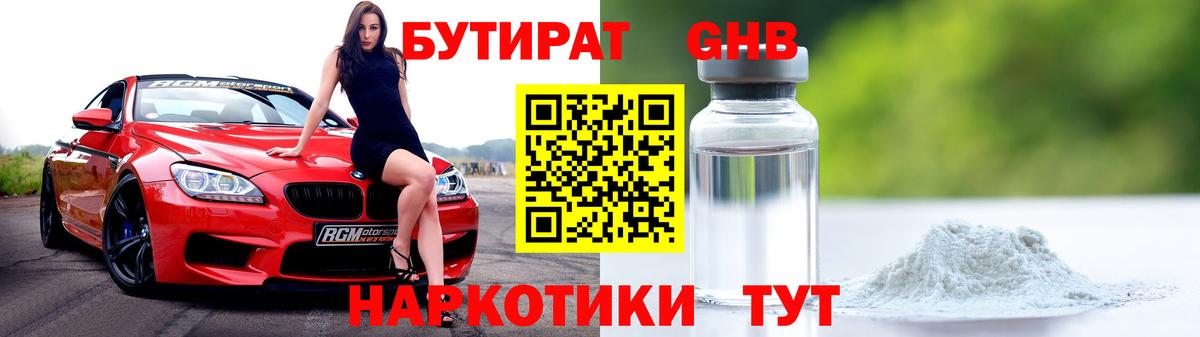 БУТИРАТ буратино Мурманск
