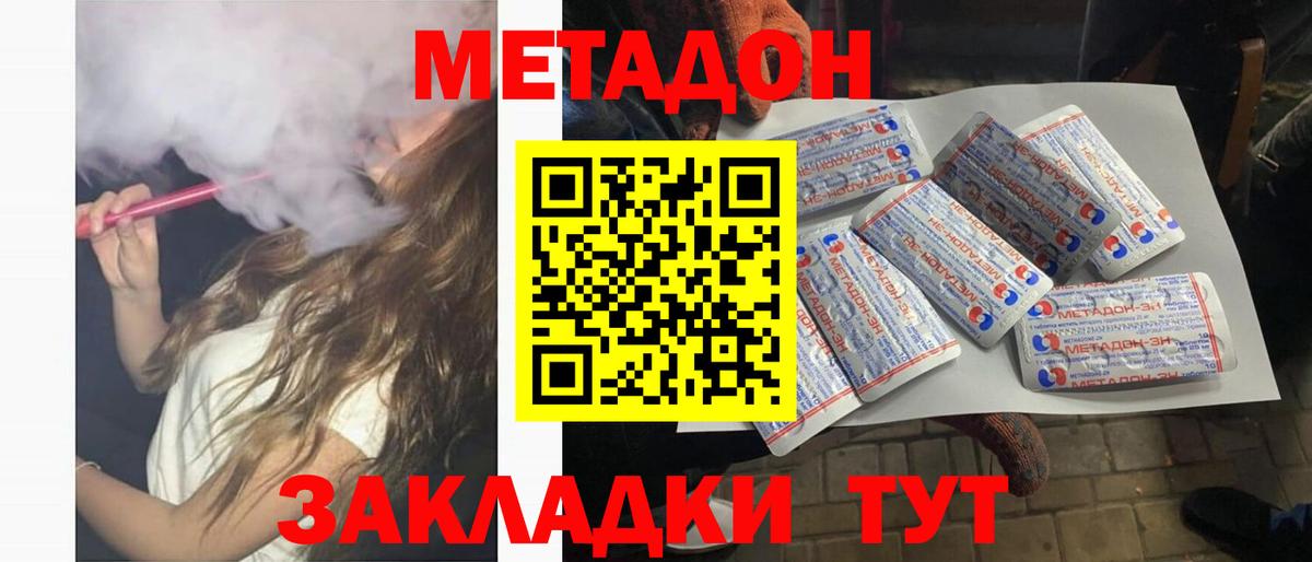 МЕТАДОН VHQ Мурманск